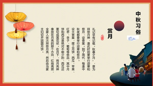 喜庆中国风团团圆圆过中秋PPT课件