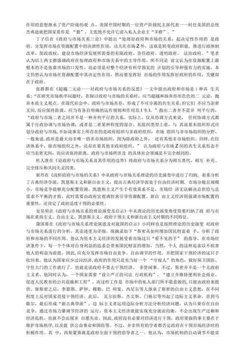 政府与市场关系文献综述