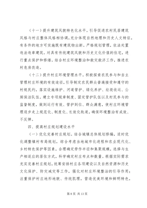 关于村庄环境整治地发言稿.docx