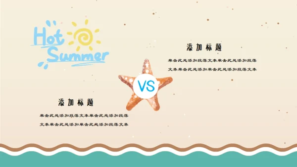 卡通风格夏日通用PPT模板
