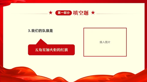 红色大气中小学少先队知识竞赛主题PPT建队日