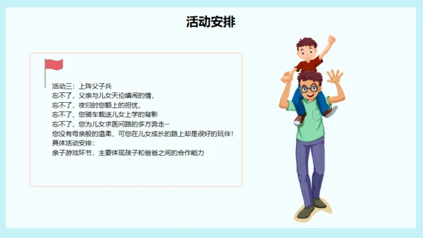 父爱如山，父亲节亲子教育通用PPT模板