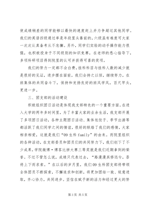 先进团支部申报材料 (5).docx