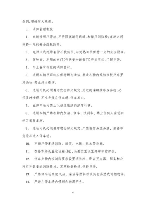 停放车辆安全管理制度4篇.docx