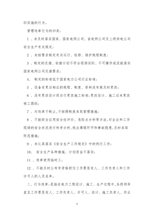 违章管理制度11篇.docx