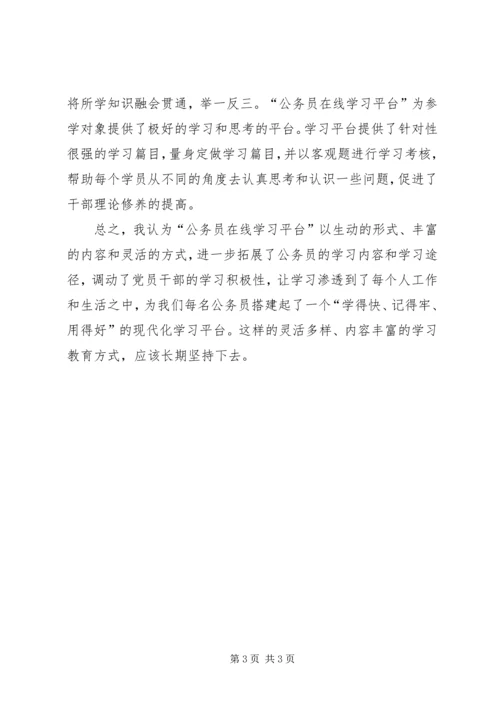 在线教育学习心得体会5篇.docx