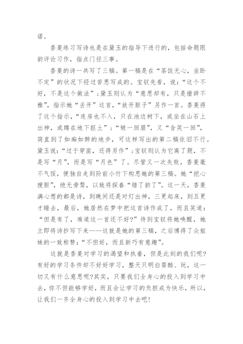 香菱学诗读后感议论文5篇.docx