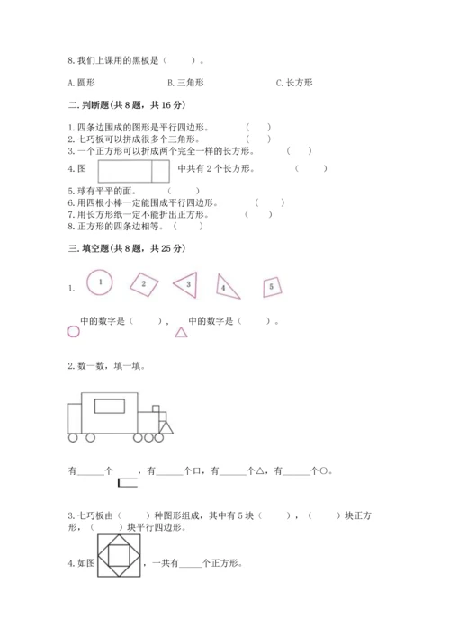 苏教版一年级下册数学第二单元 认识图形（二） 测试卷a4版可打印.docx