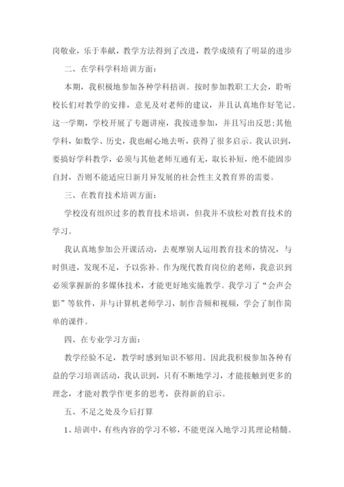 教师个人学习感悟10篇.docx