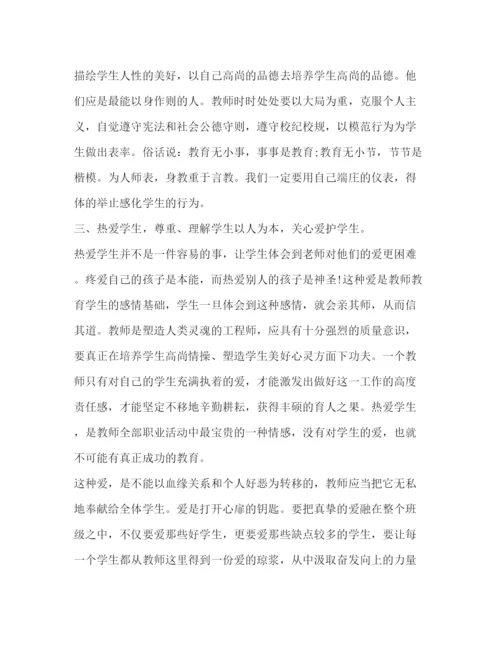 精编暑期教师个人师德师风学习心得体会范文.docx