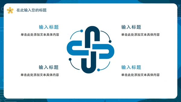 蓝色卡通中式中华美食营销策划方面PPT模板