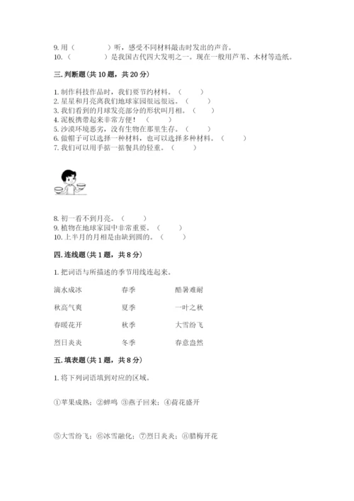 教科版科学二年级上册期末考试试卷【名师系列】.docx