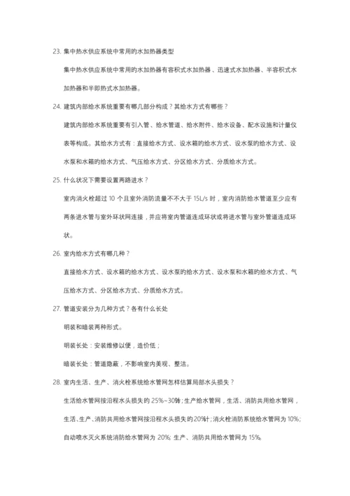 建筑给排水名词解释及简答.docx