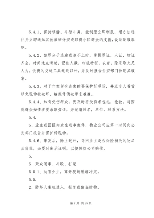 公司与各物管处经济责任制考核 (2).docx