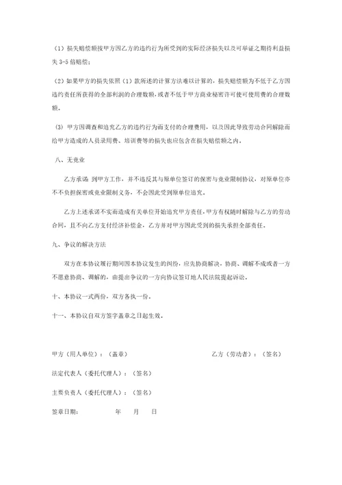 IT行业保密协议