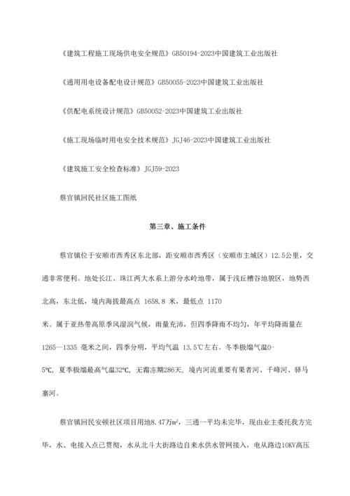 回民安置小区临时用电专项方案.docx