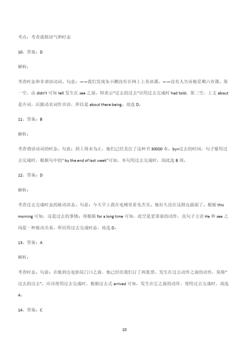 (文末附答案)高中英语过去完成时知识汇总大全.docx