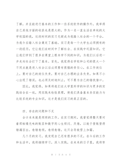 2022年度会计实习心得体会.docx
