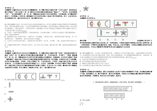 2022年11月黑龙江齐齐哈尔市生态环境局所属事业单位公开招聘笔试试题回忆版附答案详解