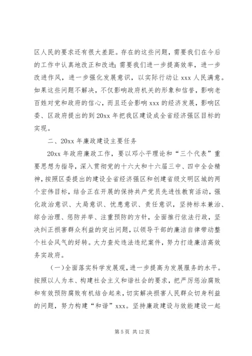 区委副书记区长XX在全区纪检监察暨政府廉政工作会议上的讲话.docx