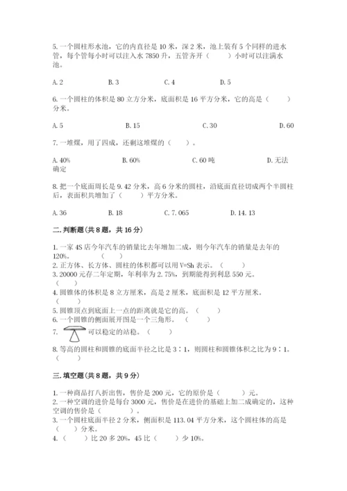 苏教版六年级下册数学期中测试卷及答案【必刷】.docx