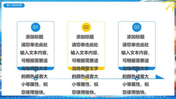 夏日缤纷，水上乐园项目活动方案通用PPT模板