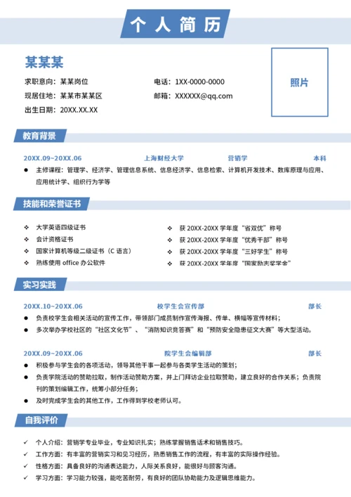 校招简历