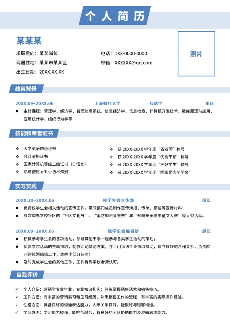 校招简历