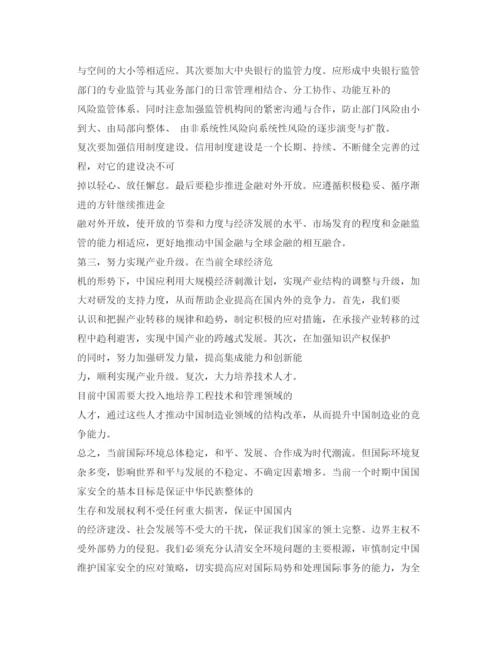【精编】《安全管理论文》之浅谈中国当前安全环境问题的主要根源及相应对策.docx