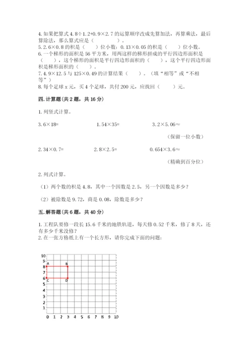 2022人教版数学五年级上册期末测试卷往年题考.docx