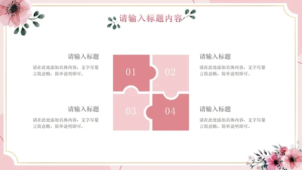 浅色梦幻婚礼策划方案PPT模板