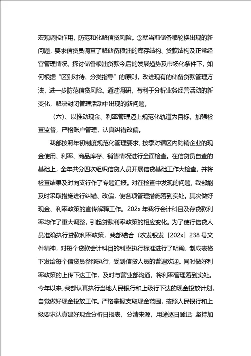 农发行202x信贷工作总结