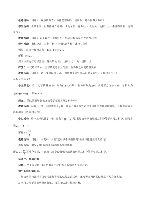 5.3实际问题与一元一次方程（3）(教案，新教材)-2024-2025学年七年级数学上册同步备课（人