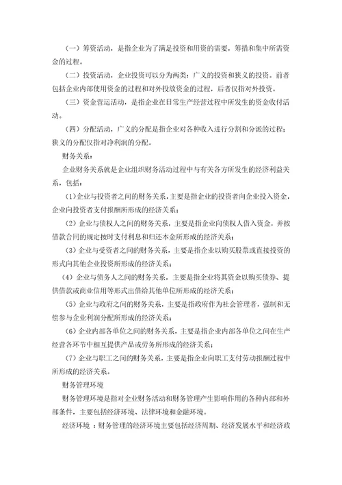 财务制度有哪些