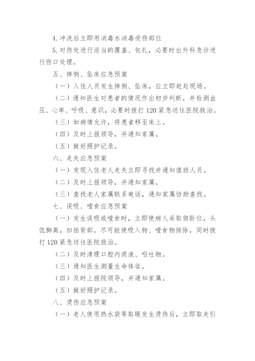 养老服务机构应急预案.docx