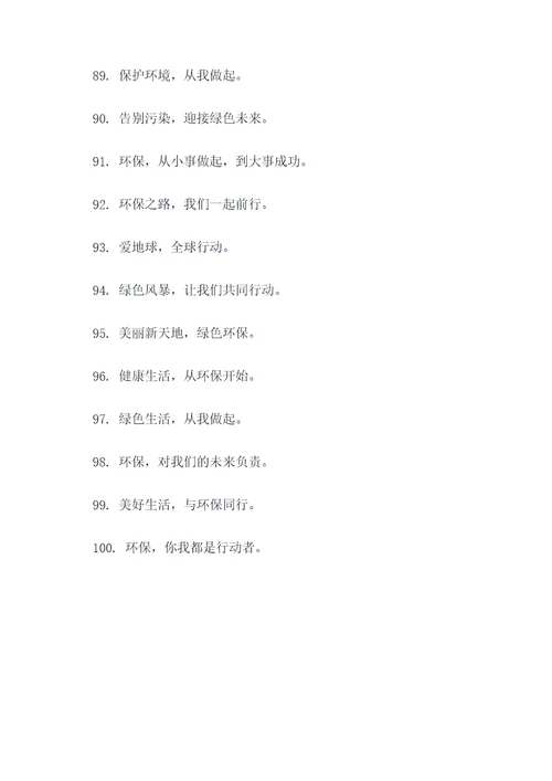 环保管家公司口号标语