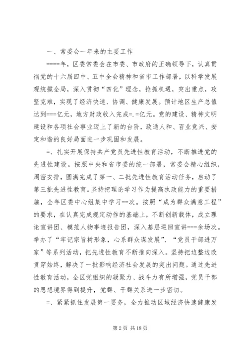 在区委十届八次全体会议上的报告 (2).docx