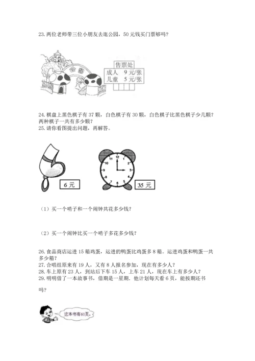 小学二年级上册数学应用题100道带答案下载.docx