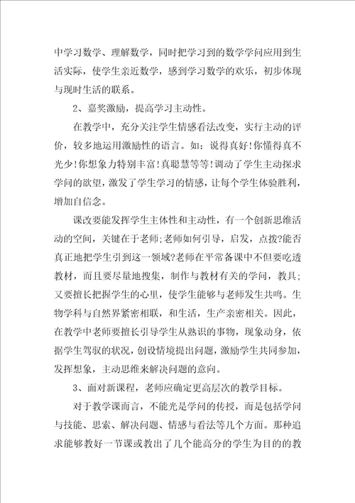 义务教育课程方案和课程标准心得体会版四篇全文完整