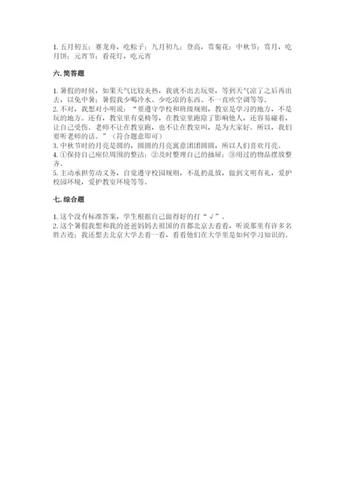 最新部编版二年级上册道德与法治期中测试卷【达标题】.docx