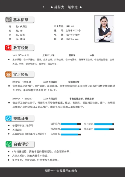 简约风应届毕业生个人求职简历模板word简历