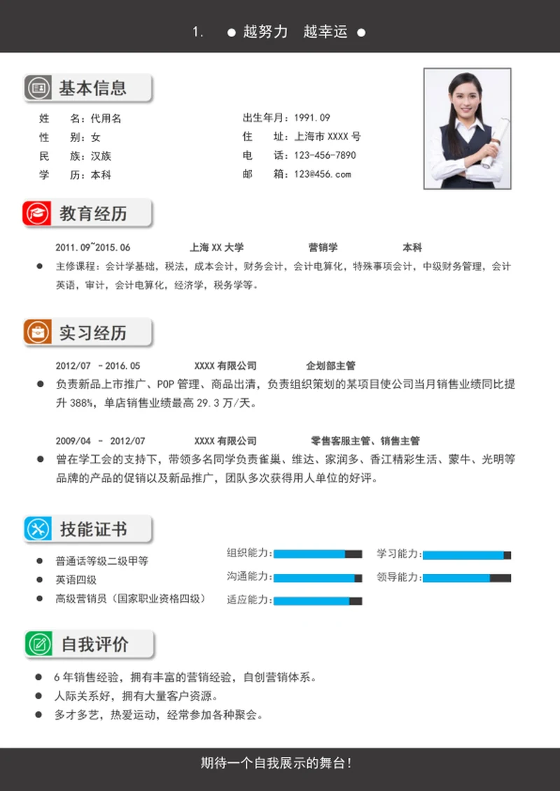 简约风应届毕业生个人求职简历模板word简历