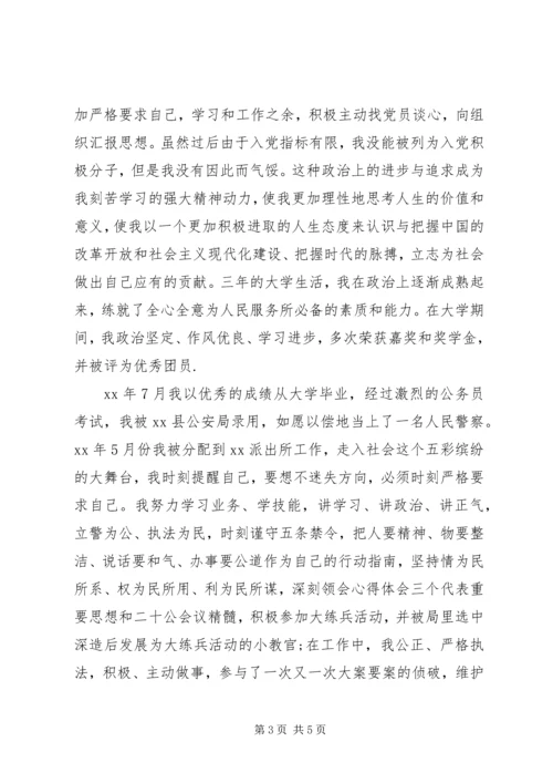 最新警察入党积极分子自传范文.docx