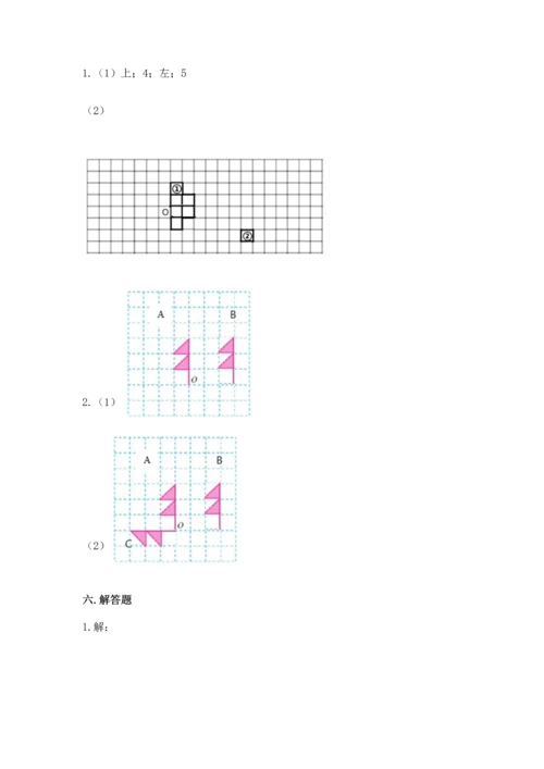 人教版五年级下册数学期末测试卷及答案【必刷】.docx