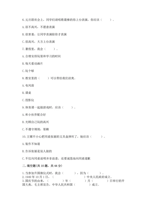 部编版二年级上册道德与法治期中测试卷附参考答案【综合题】.docx