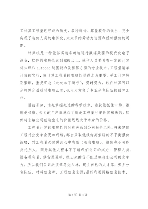 财务软件购买申请报告 (3).docx