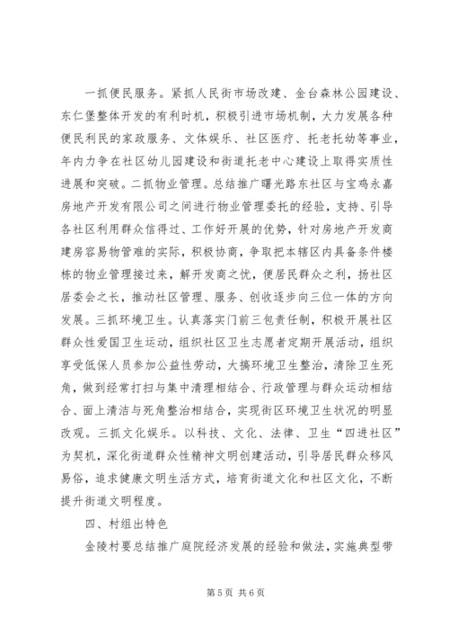 创新思路完善措施努力推动街道经济社会发展与时俱进 (2).docx