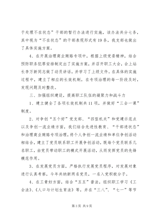 水管站半年党建工作汇报材料 (5).docx