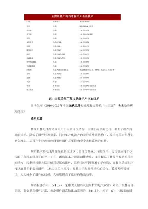 光伏组件行业成本与新组件技术分析.docx