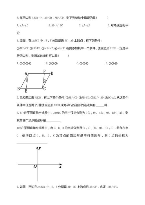 18.1.2 平行四边形的判定（第二课时）【2024春人教八下数学同步优质教案】